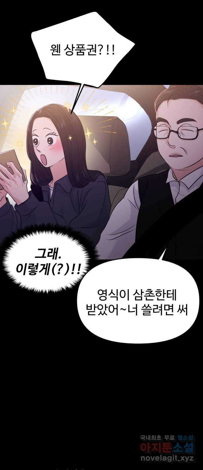 대충 캠퍼스로맨스임 56화 62