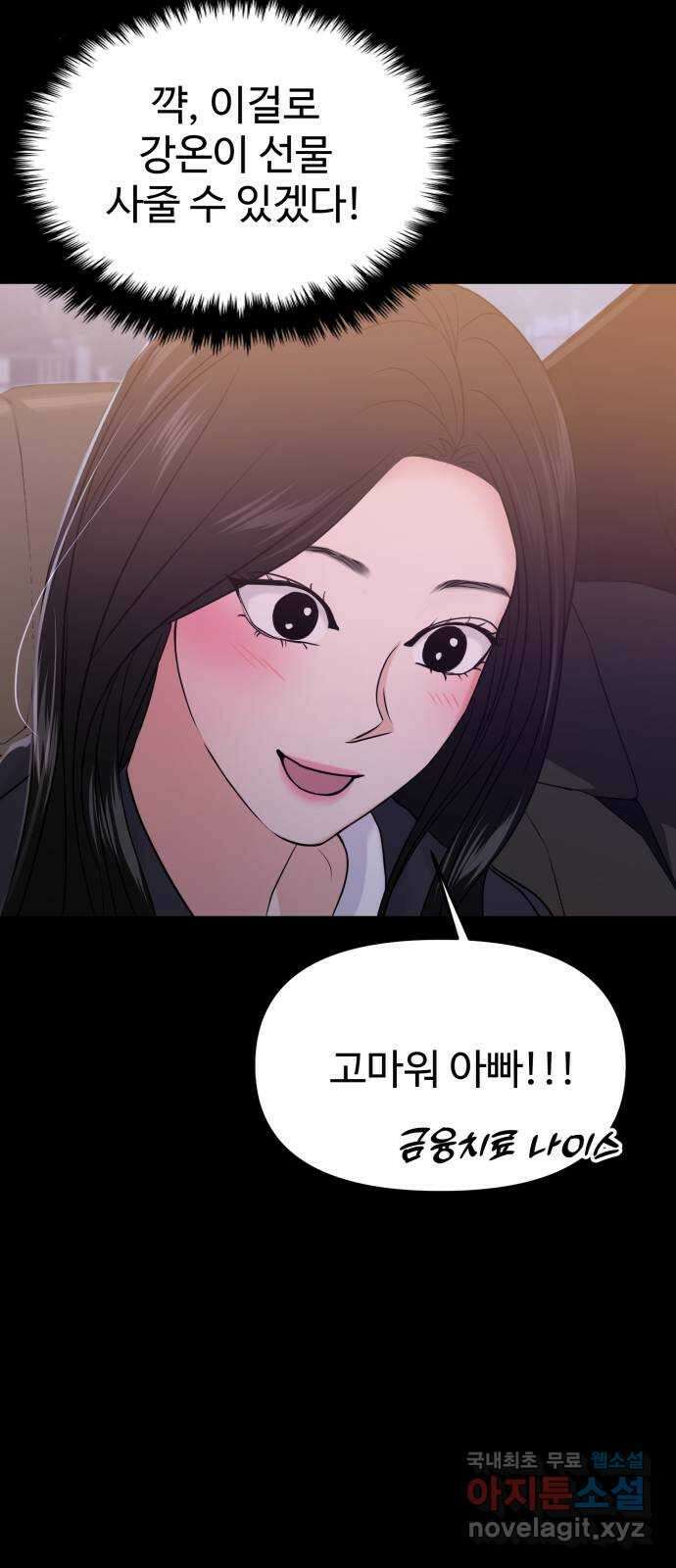 대충 캠퍼스로맨스임 56화 63