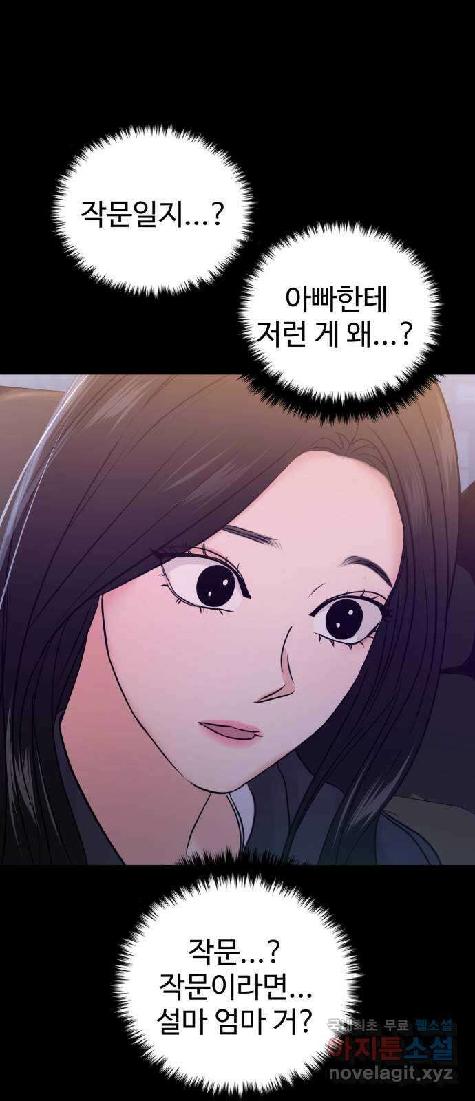 대충 캠퍼스로맨스임 56화 65