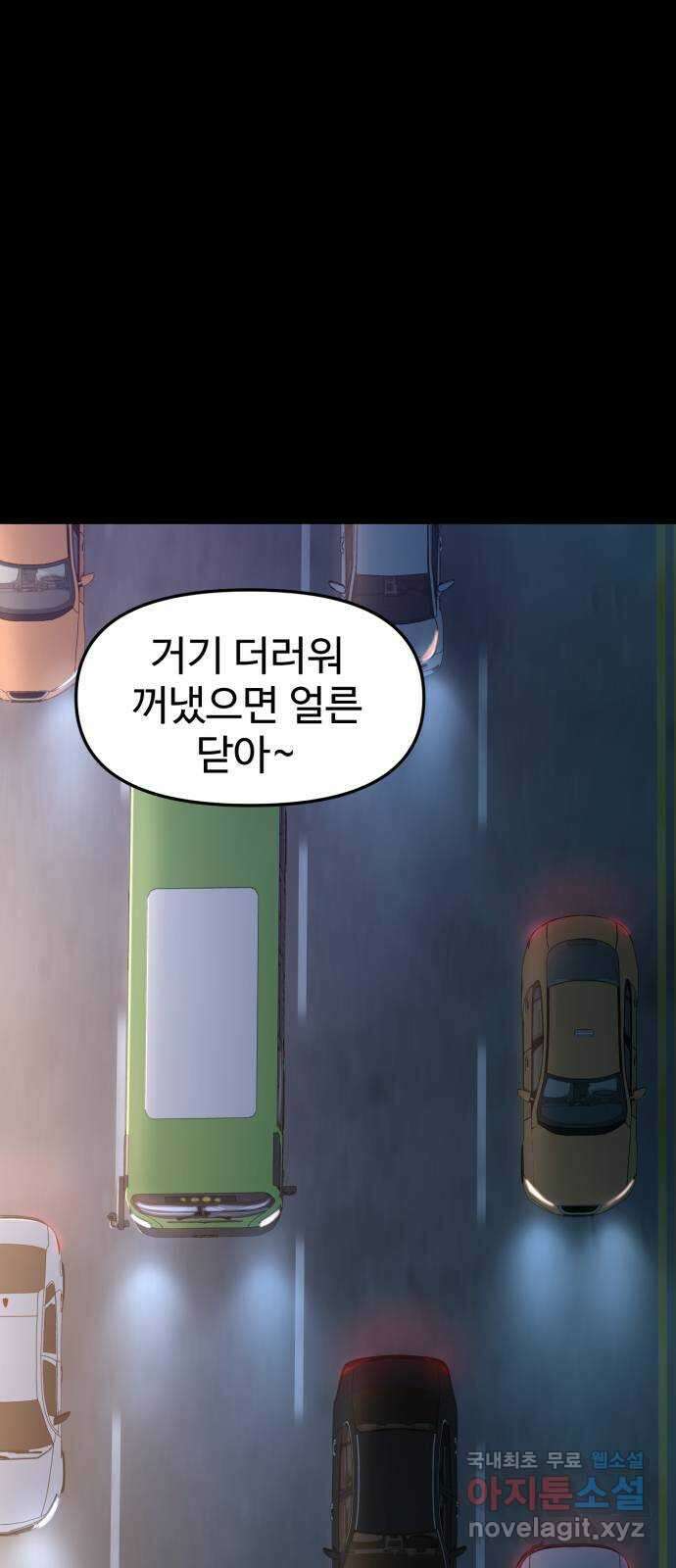 대충 캠퍼스로맨스임 56화 66