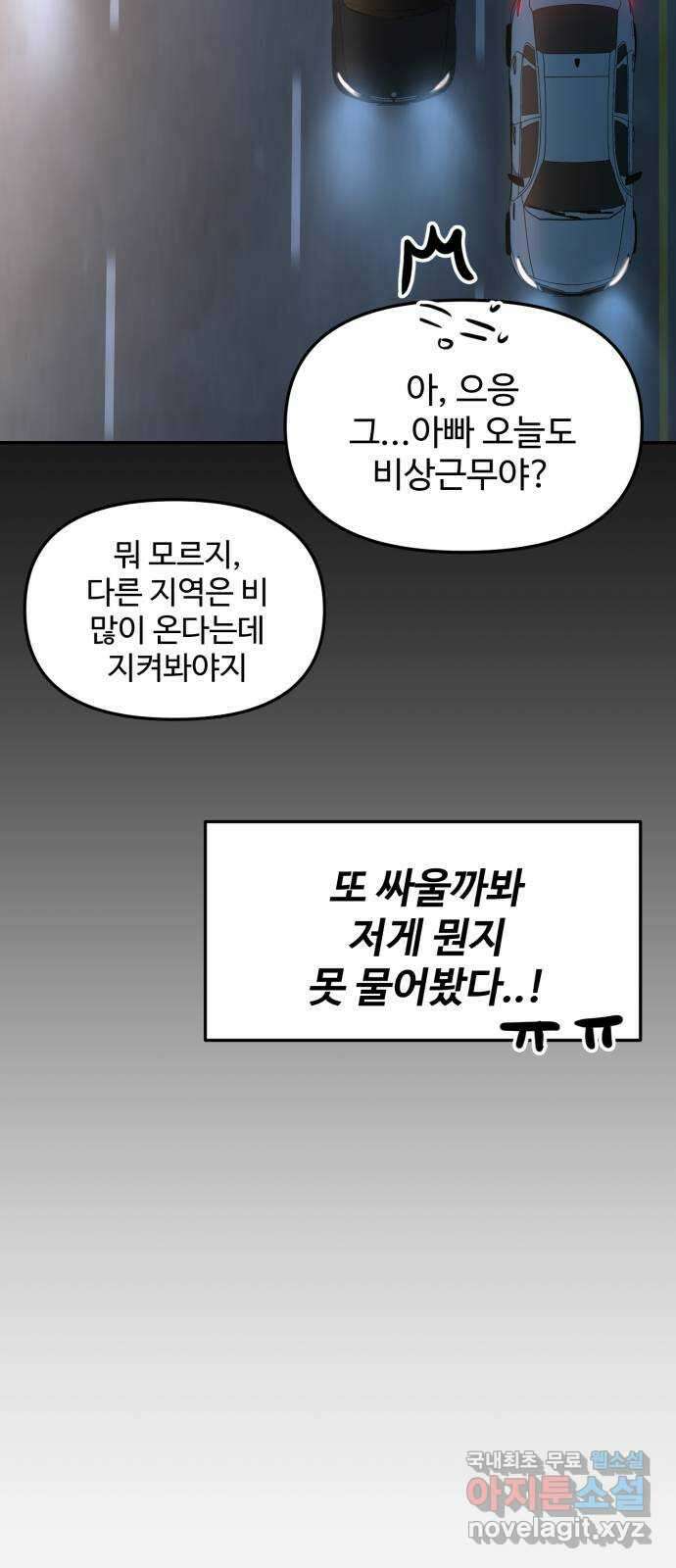 대충 캠퍼스로맨스임 56화 67