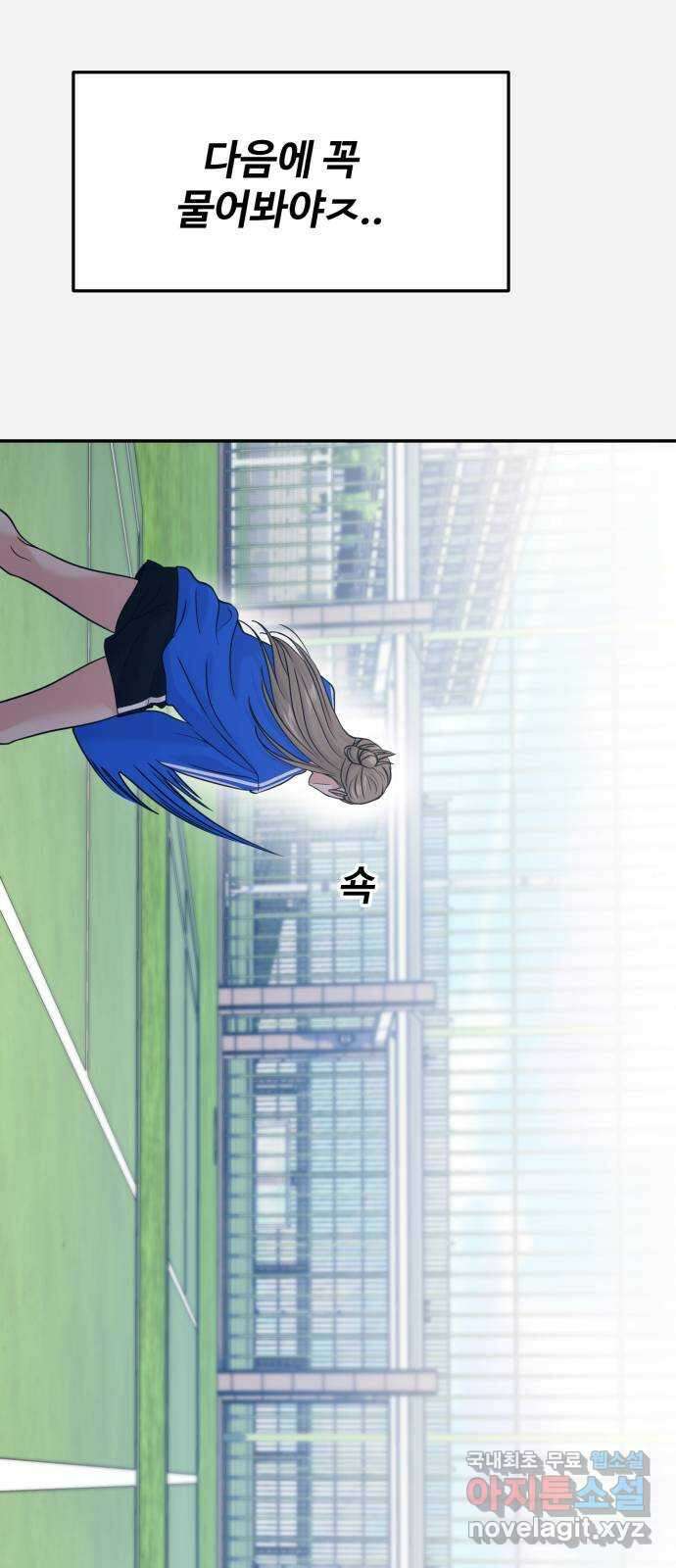 대충 캠퍼스로맨스임 56화 68