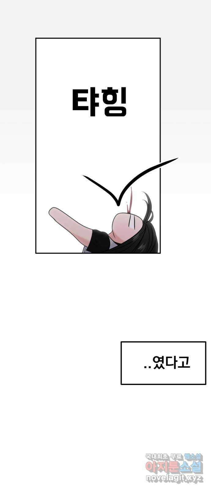 대충 캠퍼스로맨스임 56화 71