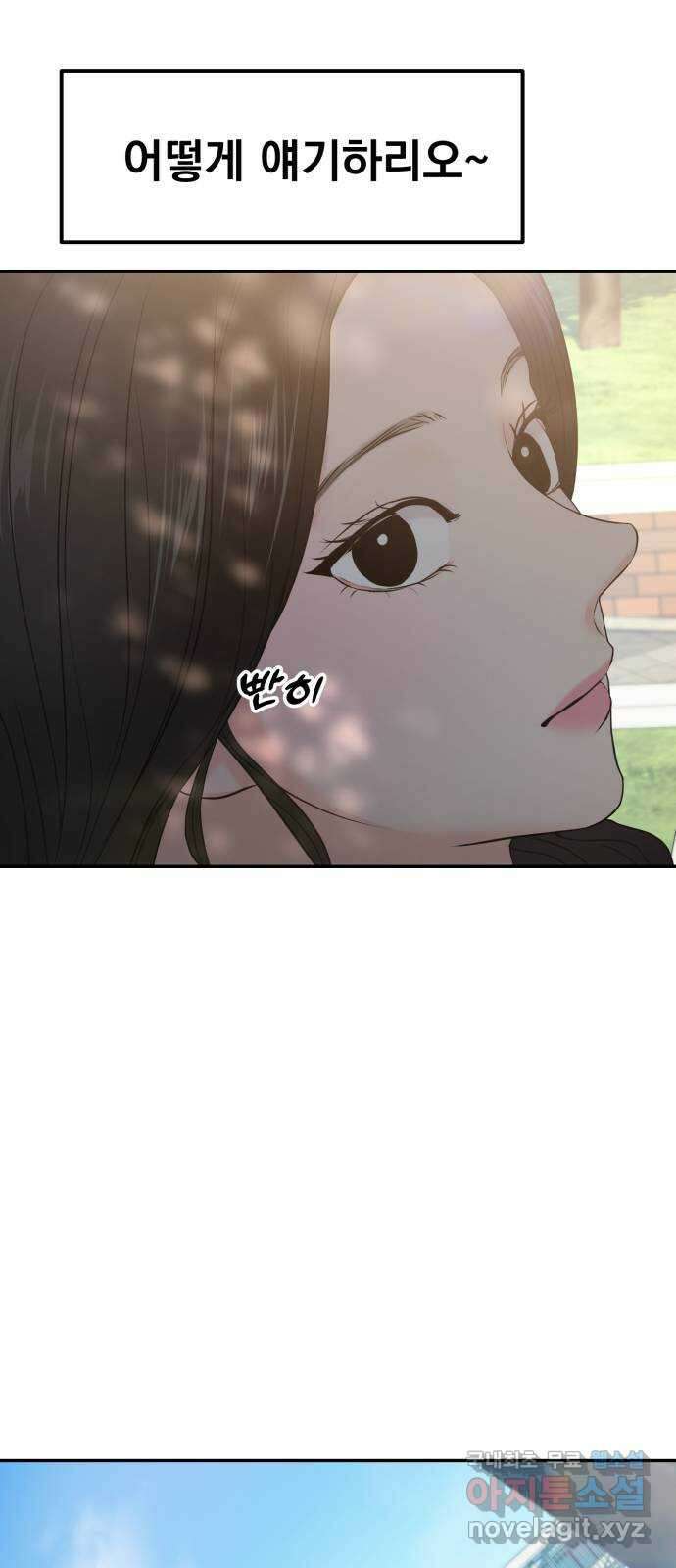 대충 캠퍼스로맨스임 56화 73