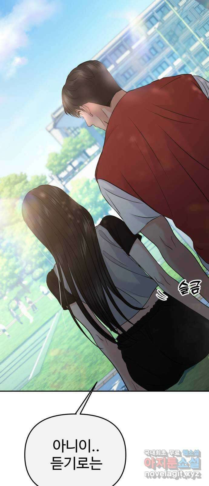 대충 캠퍼스로맨스임 56화 74