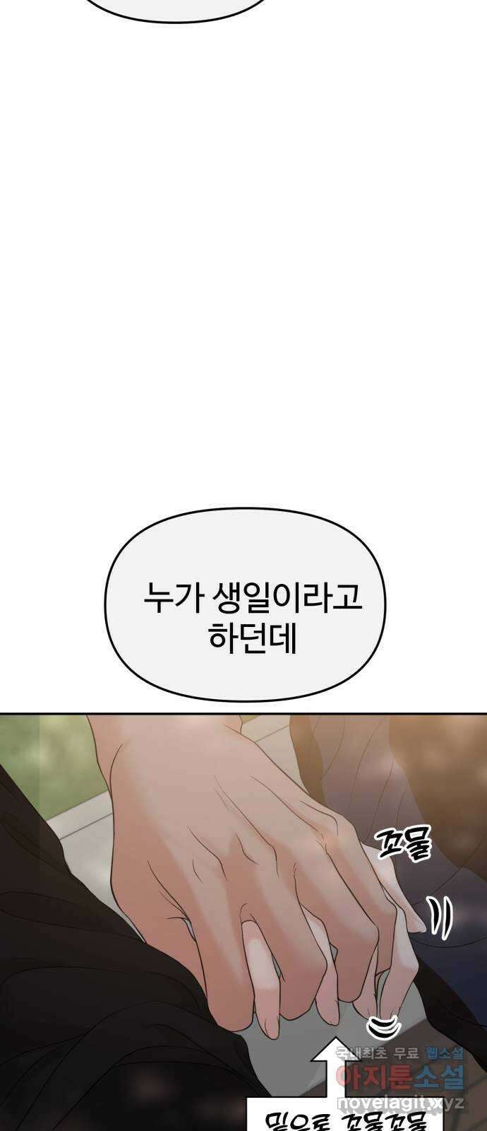 대충 캠퍼스로맨스임 56화 75