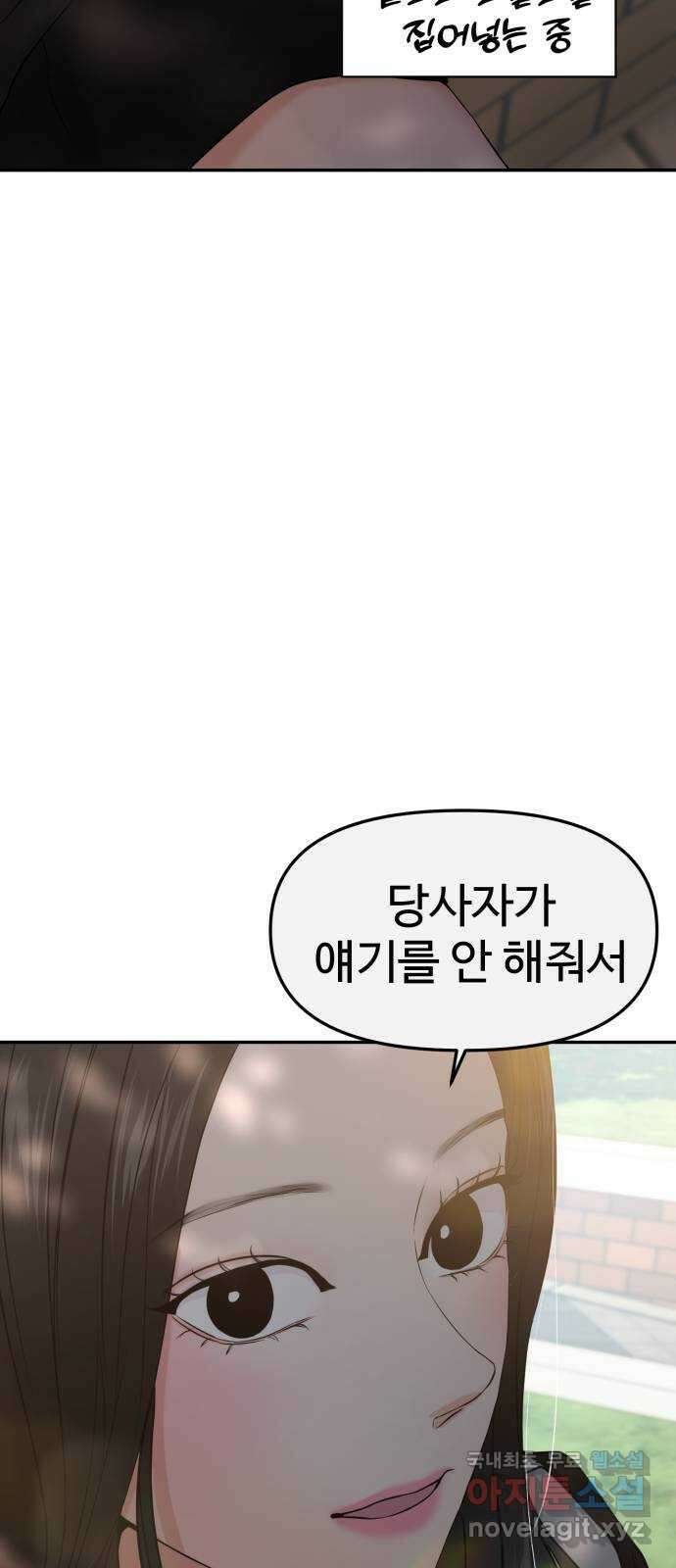 대충 캠퍼스로맨스임 56화 76