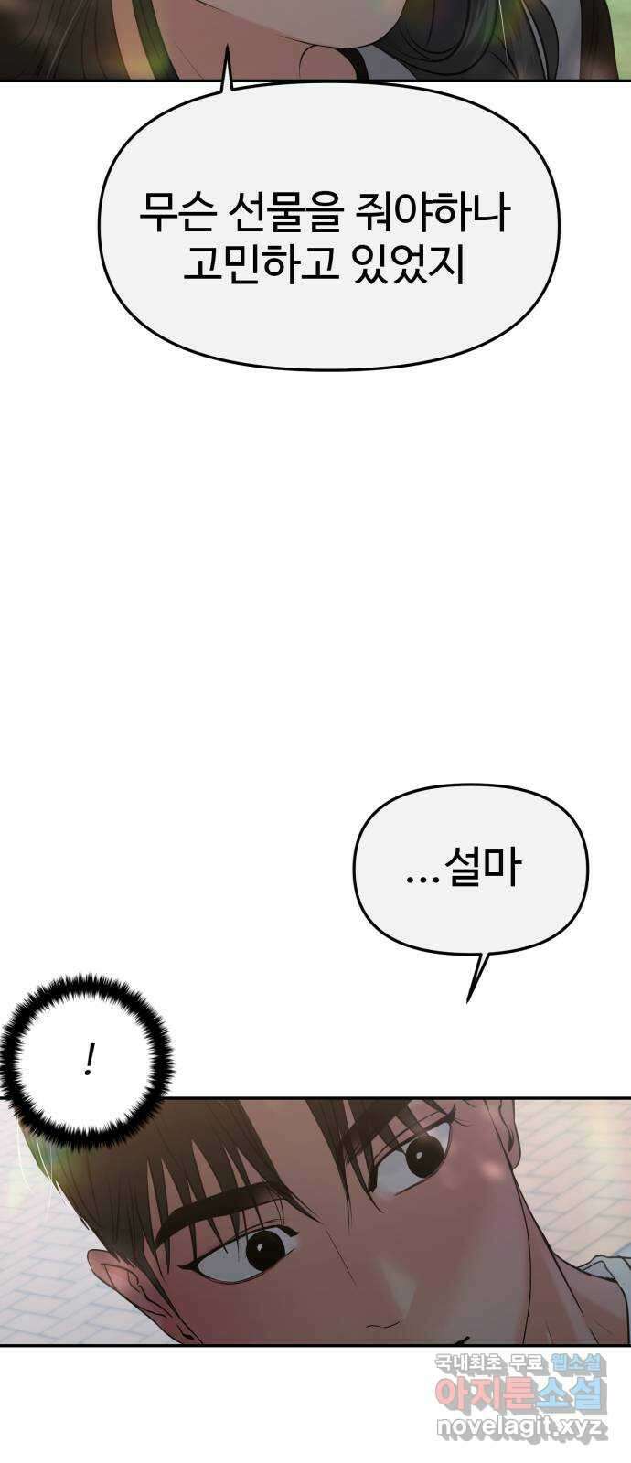 대충 캠퍼스로맨스임 56화 77