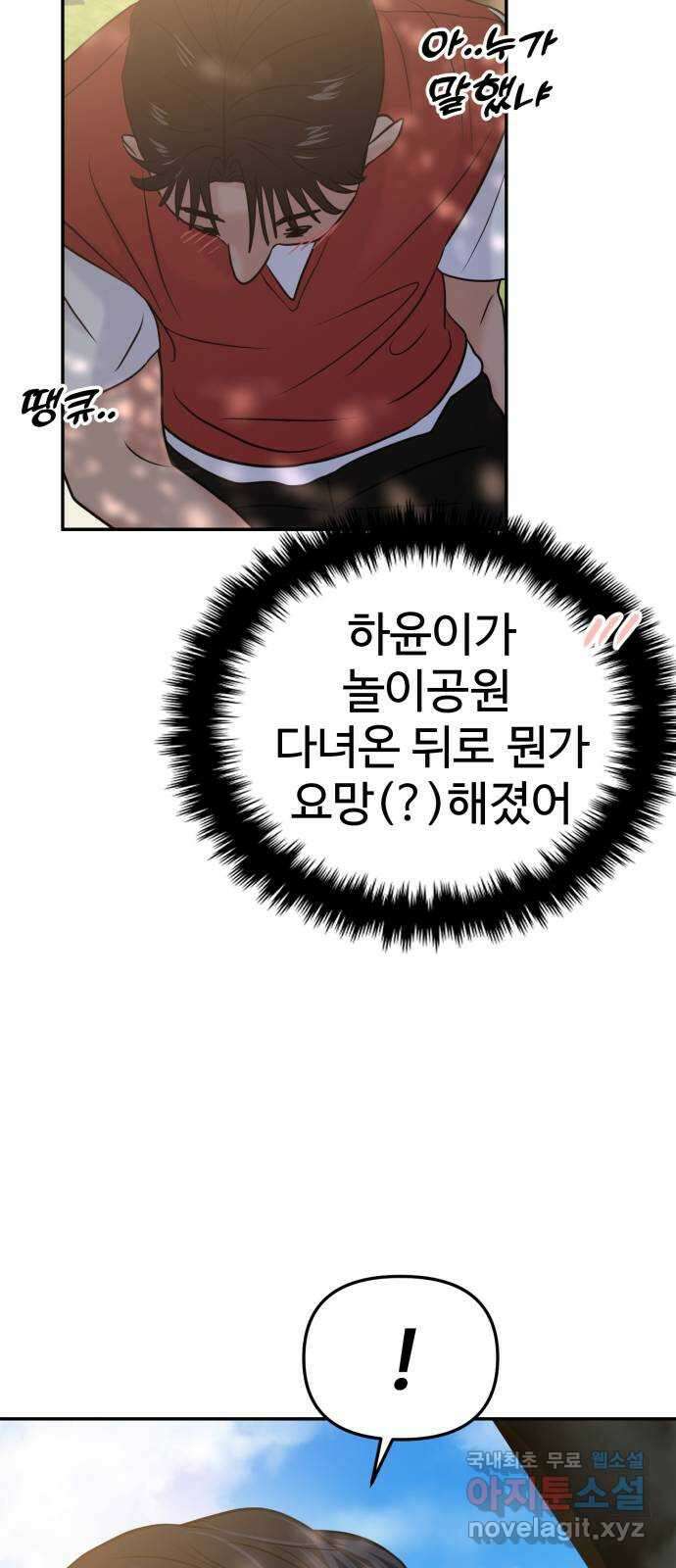 대충 캠퍼스로맨스임 56화 80