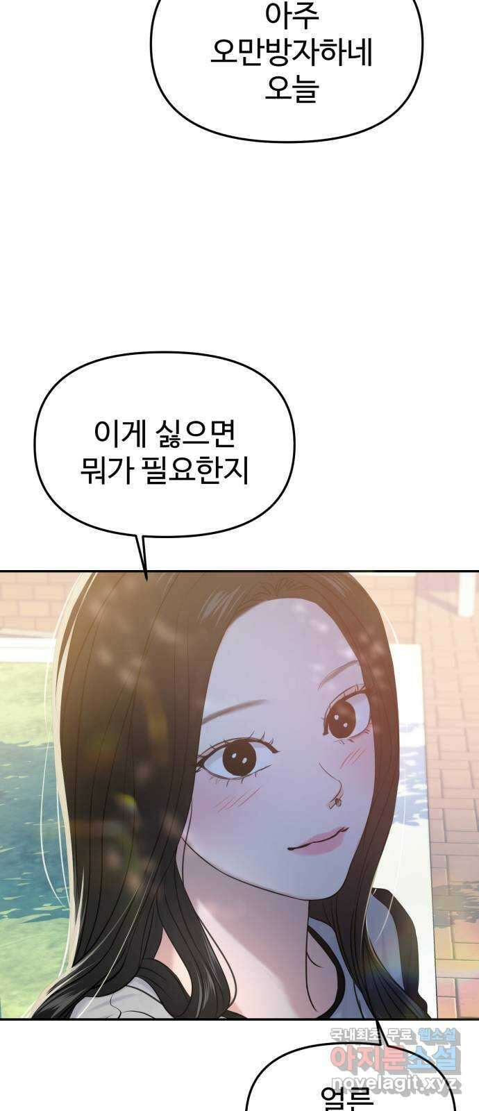 대충 캠퍼스로맨스임 56화 83