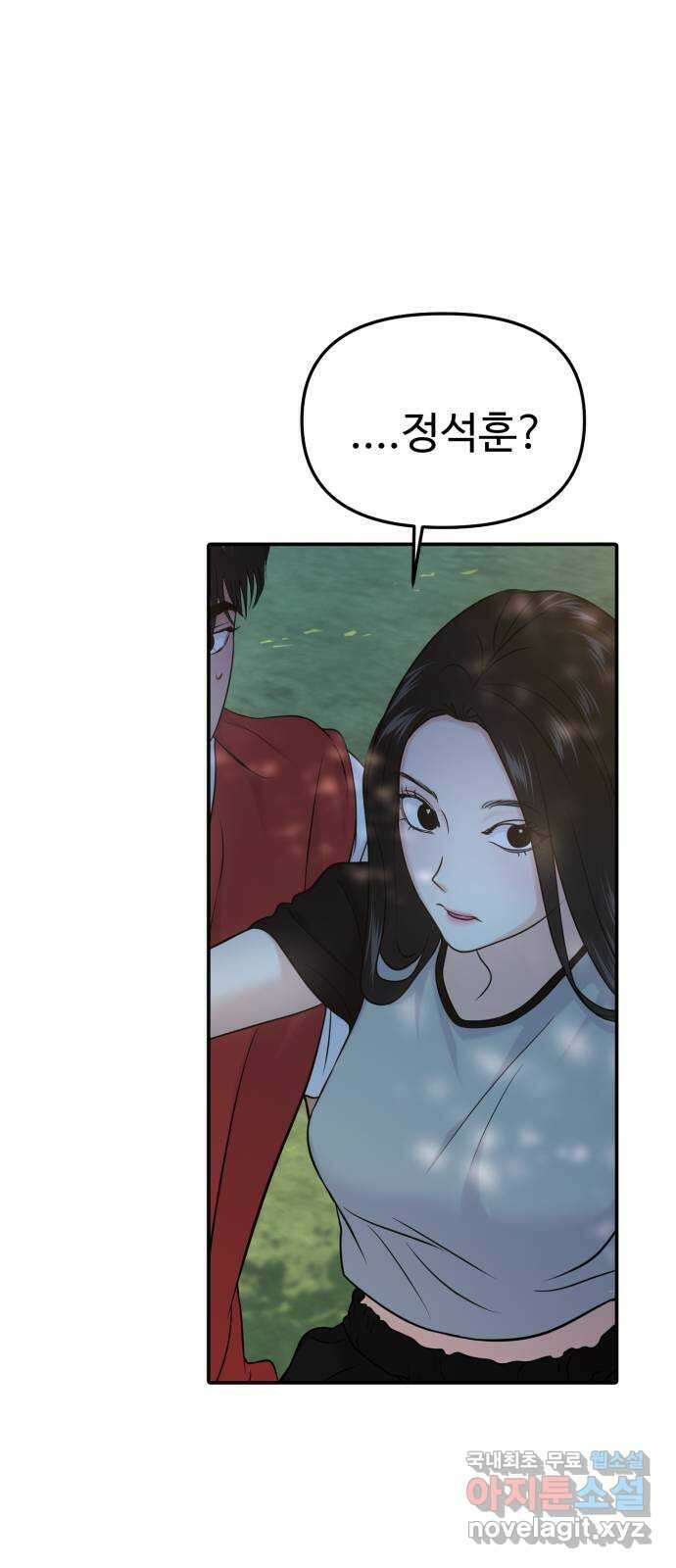 대충 캠퍼스로맨스임 56화 86