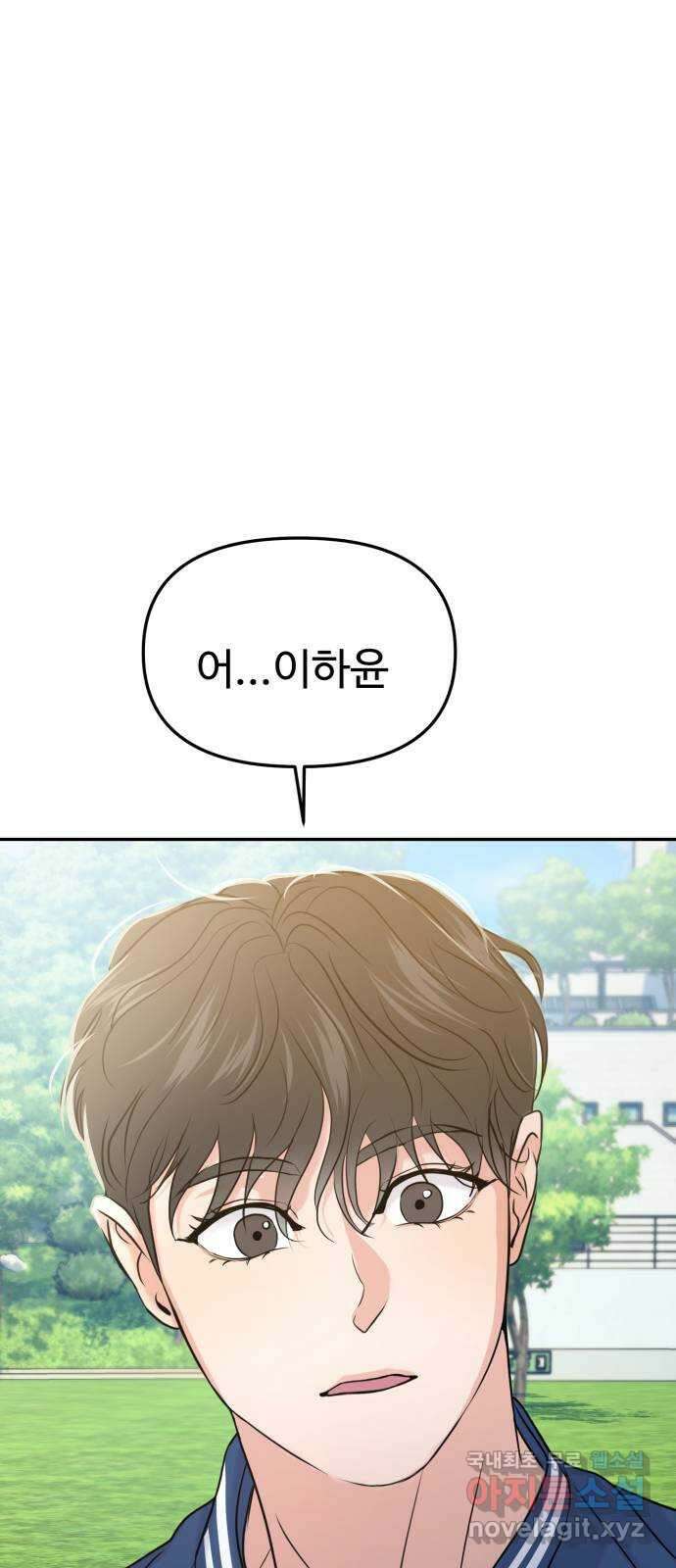 대충 캠퍼스로맨스임 56화 87