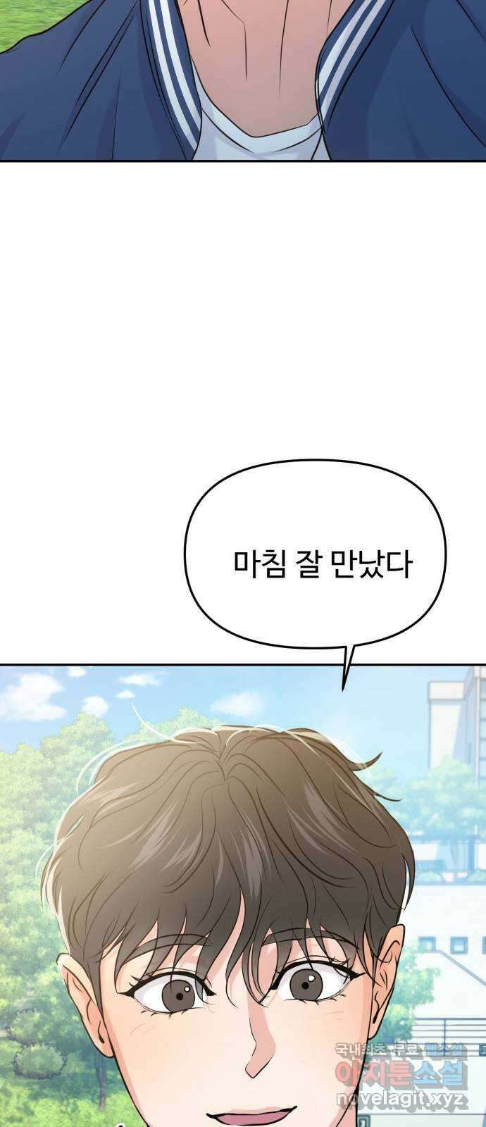 대충 캠퍼스로맨스임 56화 88
