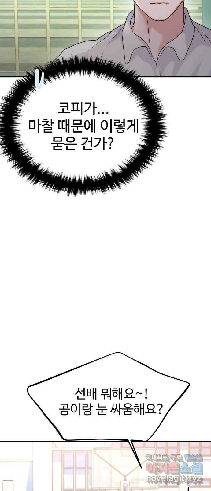대충 캠퍼스로맨스임 56화 93
