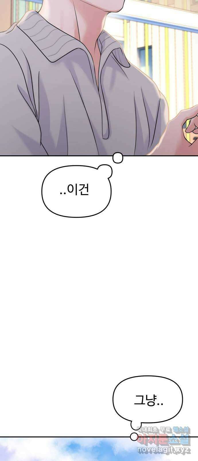 대충 캠퍼스로맨스임 56화 97