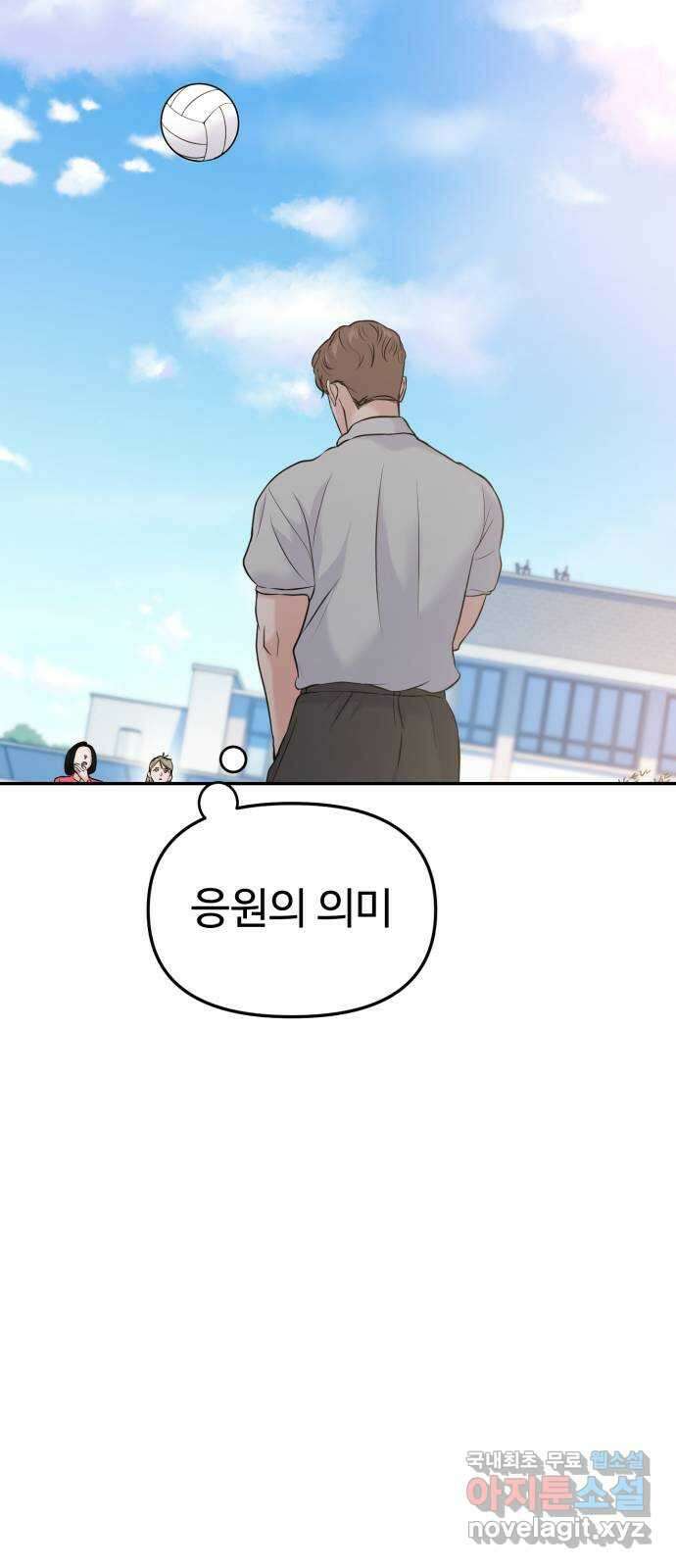 대충 캠퍼스로맨스임 56화 98