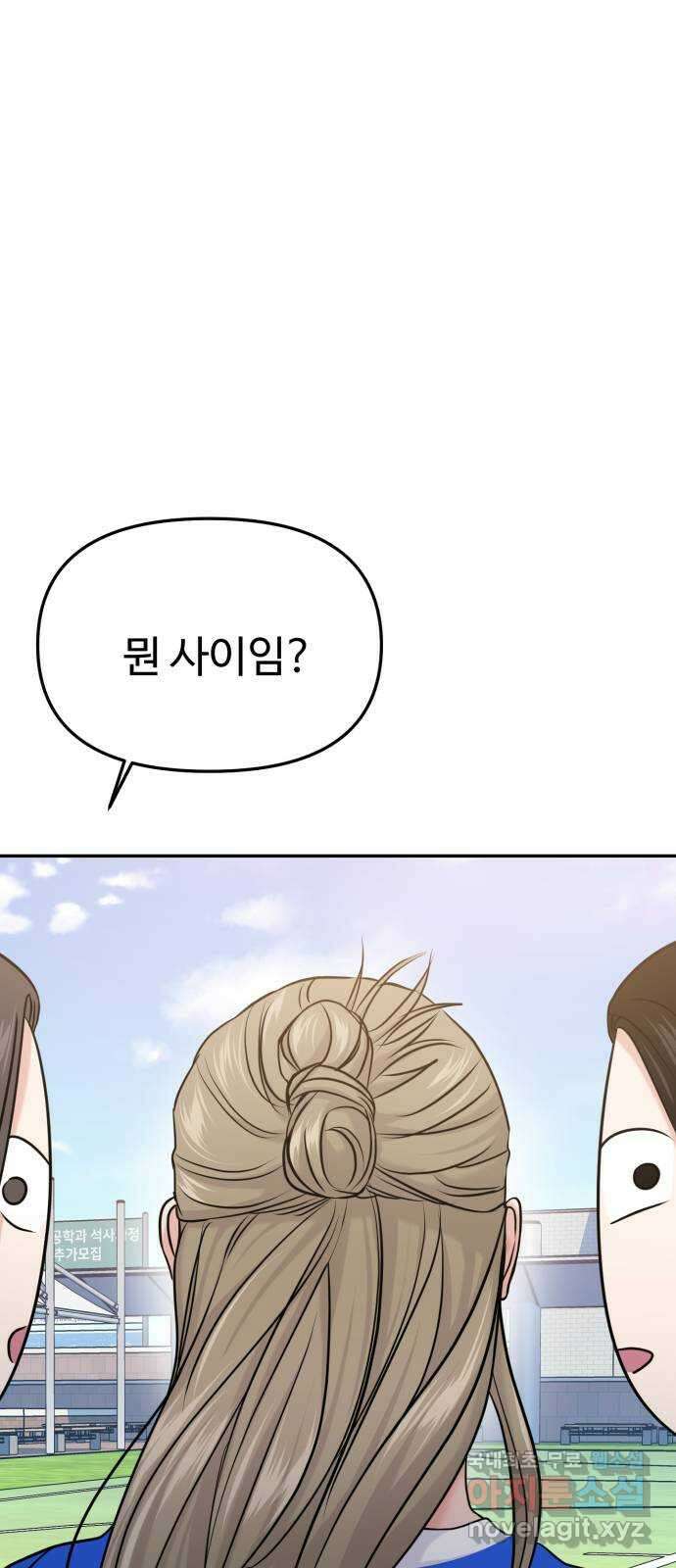 대충 캠퍼스로맨스임 56화 103