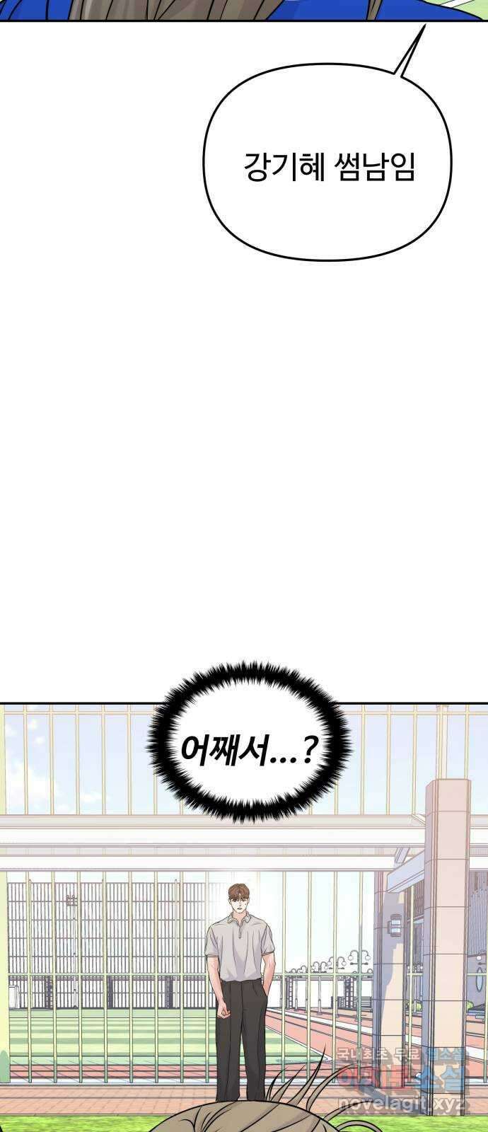 대충 캠퍼스로맨스임 56화 104