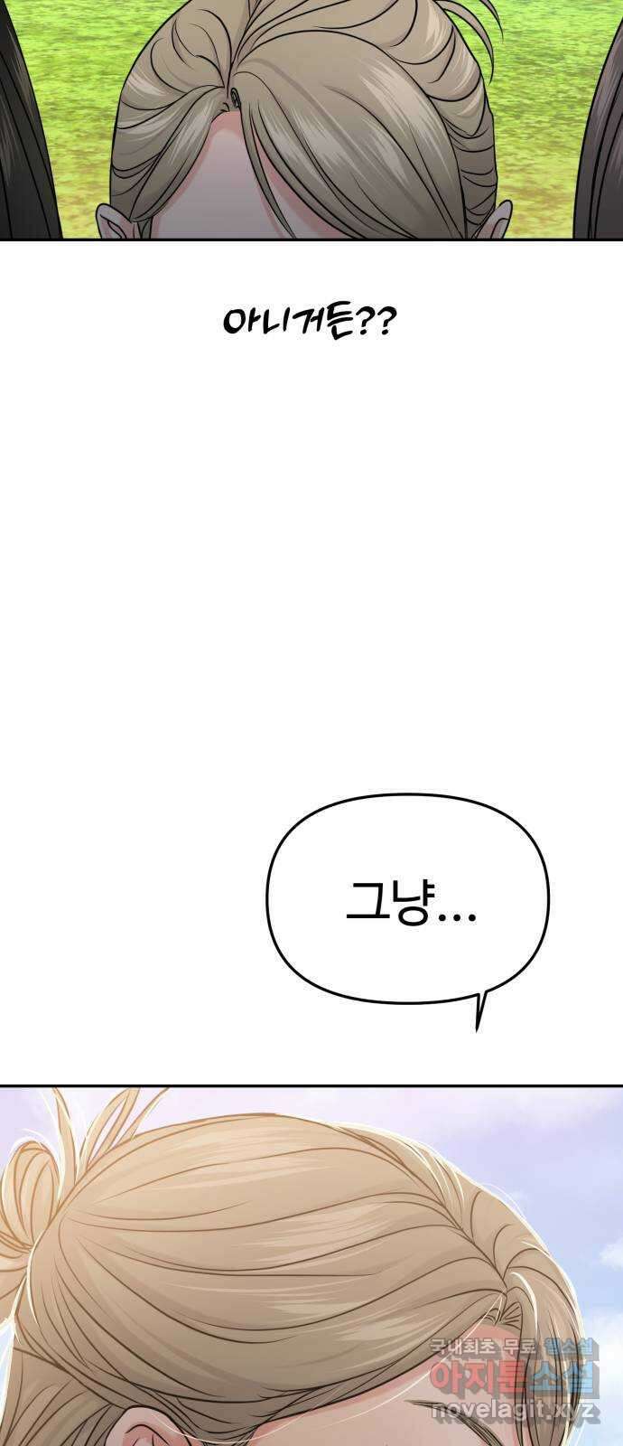 대충 캠퍼스로맨스임 56화 105