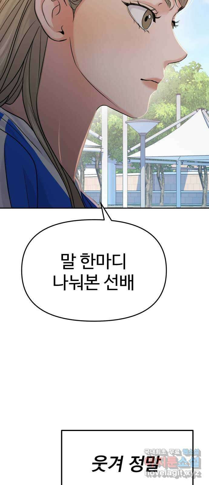 대충 캠퍼스로맨스임 56화 106