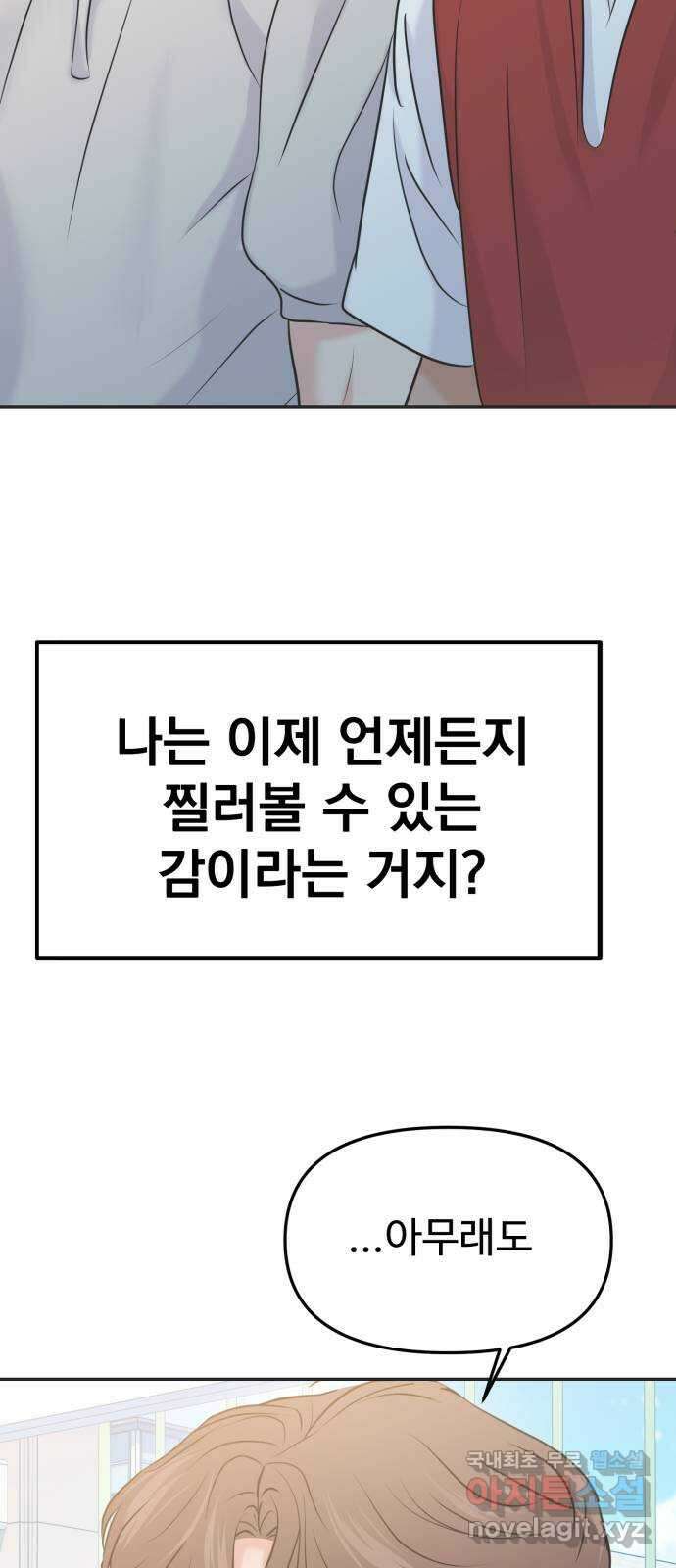대충 캠퍼스로맨스임 56화 108