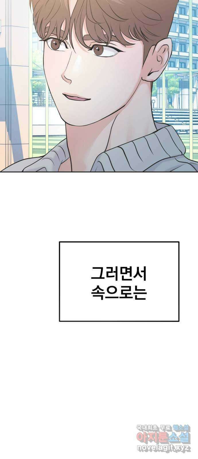 대충 캠퍼스로맨스임 56화 109