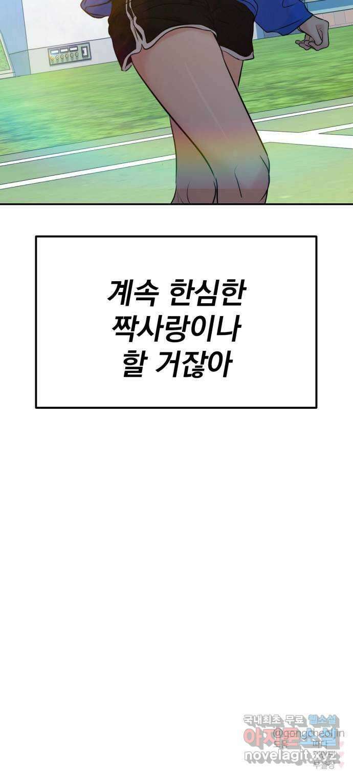 대충 캠퍼스로맨스임 56화 111