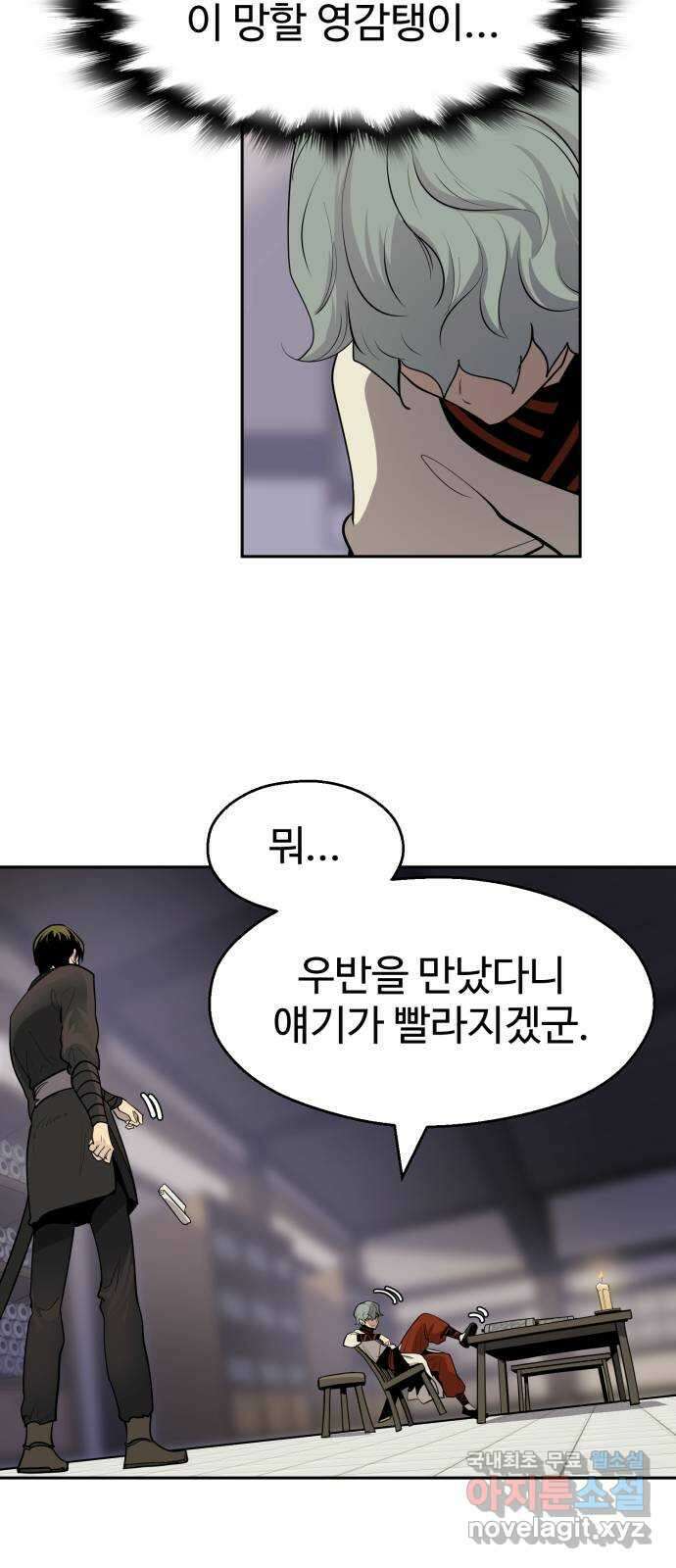 소년 검사 94화 9