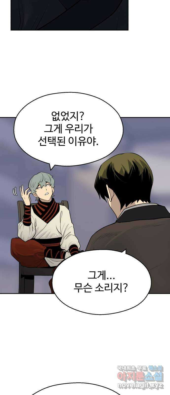소년 검사 94화 19