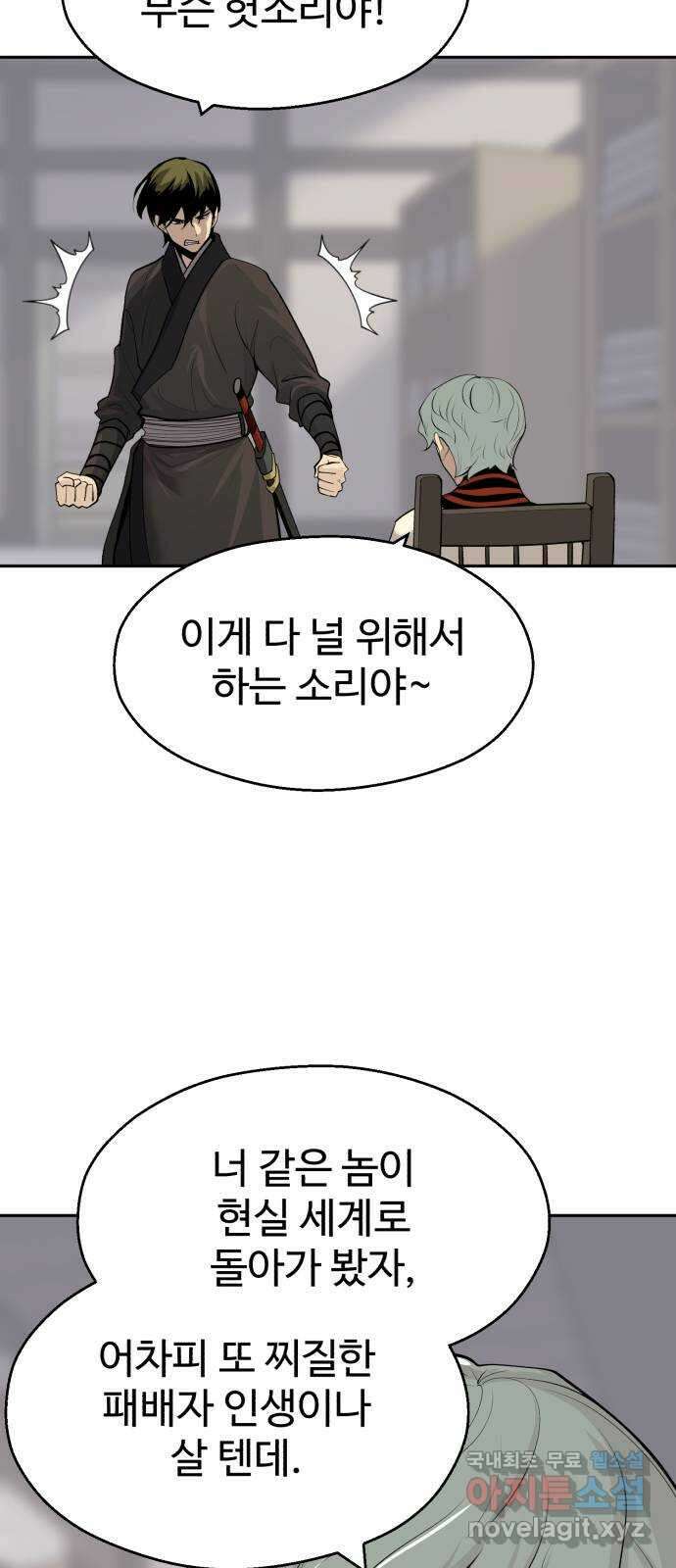 소년 검사 94화 32