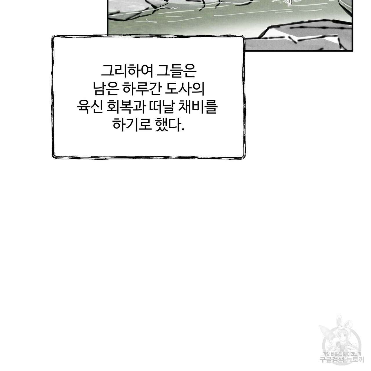 팔재 90화 3