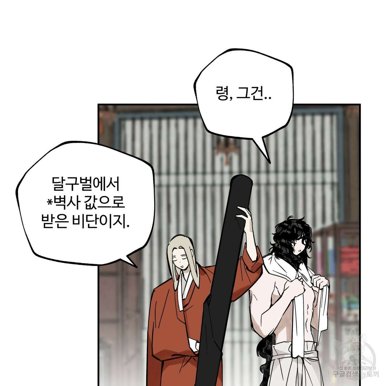 팔재 90화 4