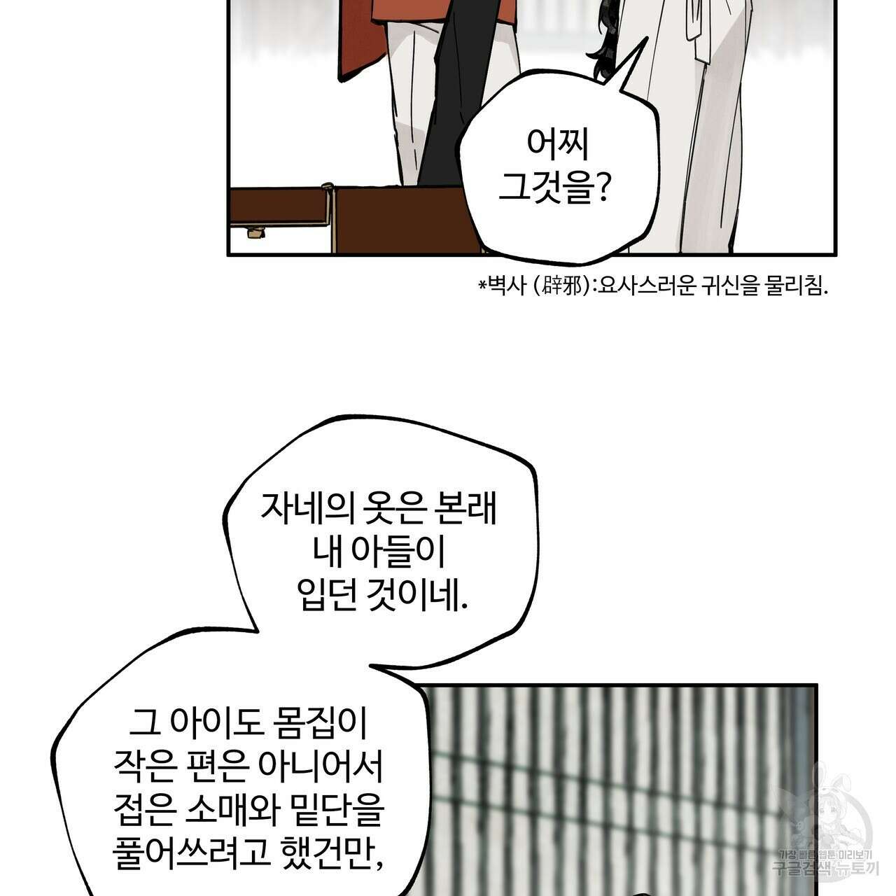 팔재 90화 5