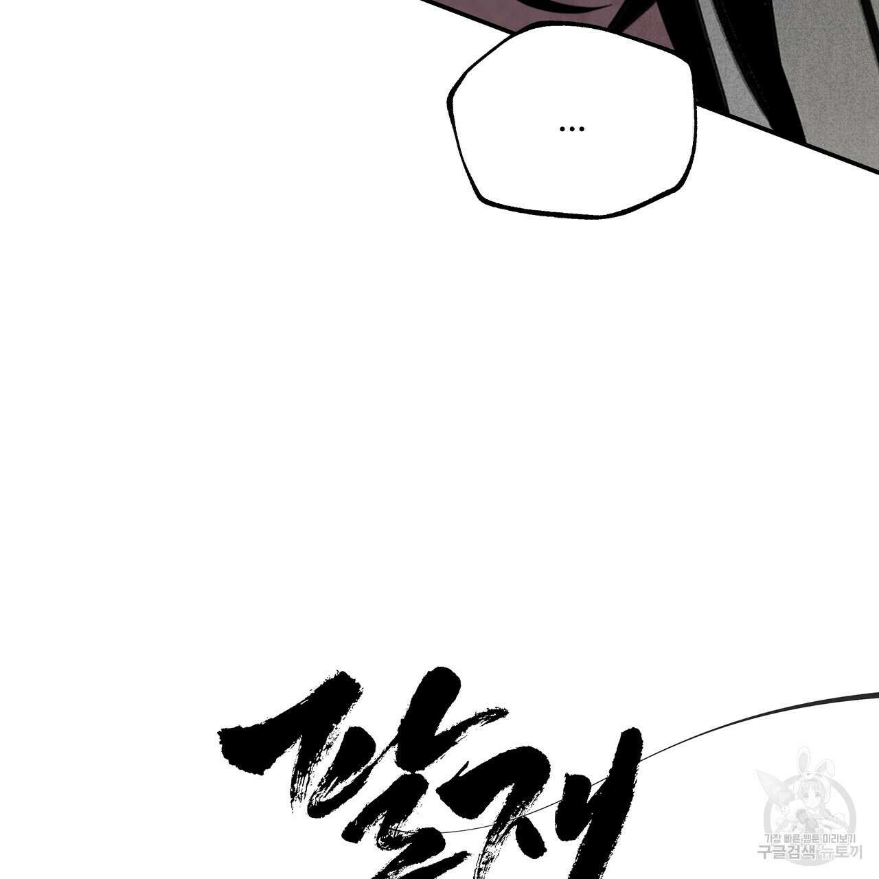 팔재 90화 18