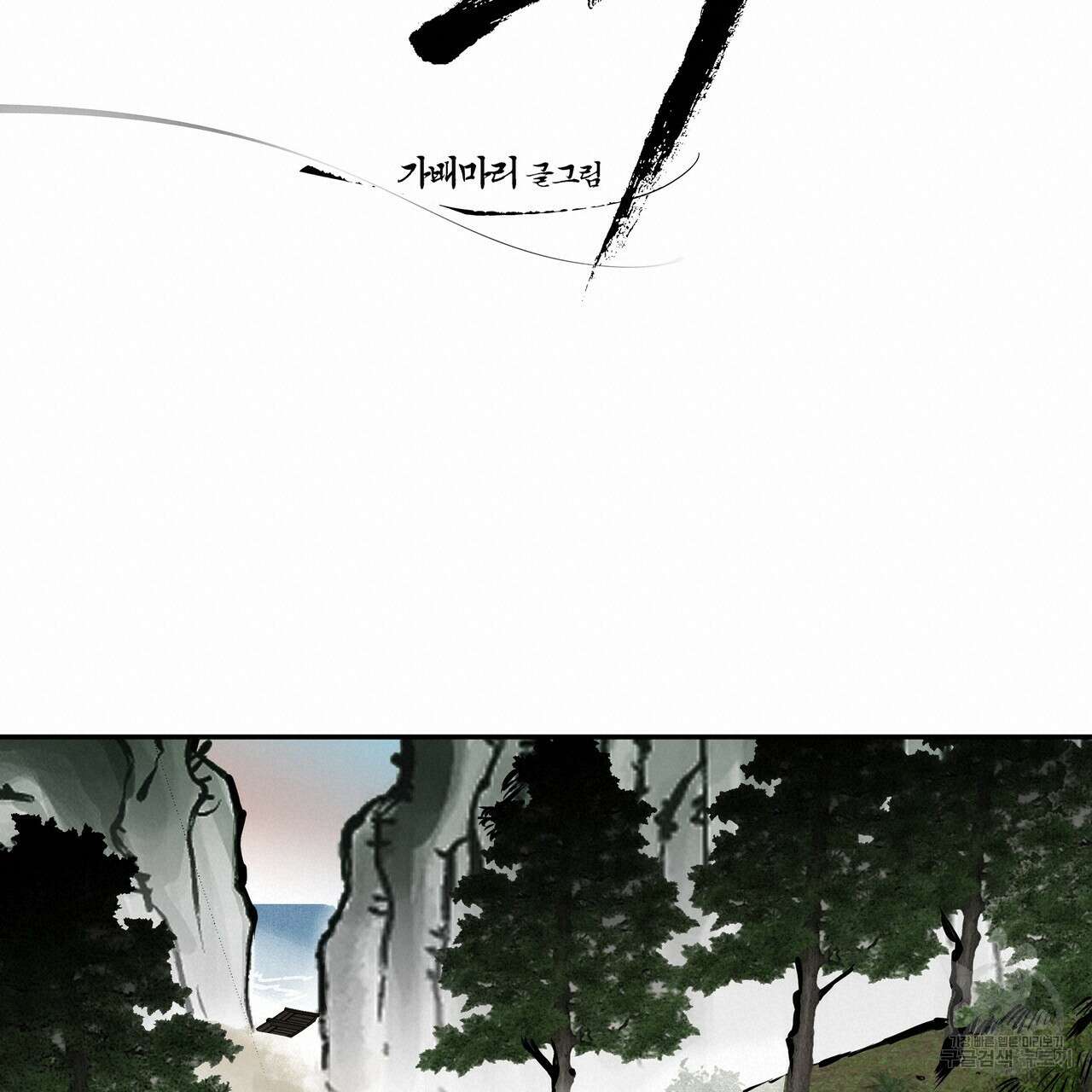 팔재 90화 19