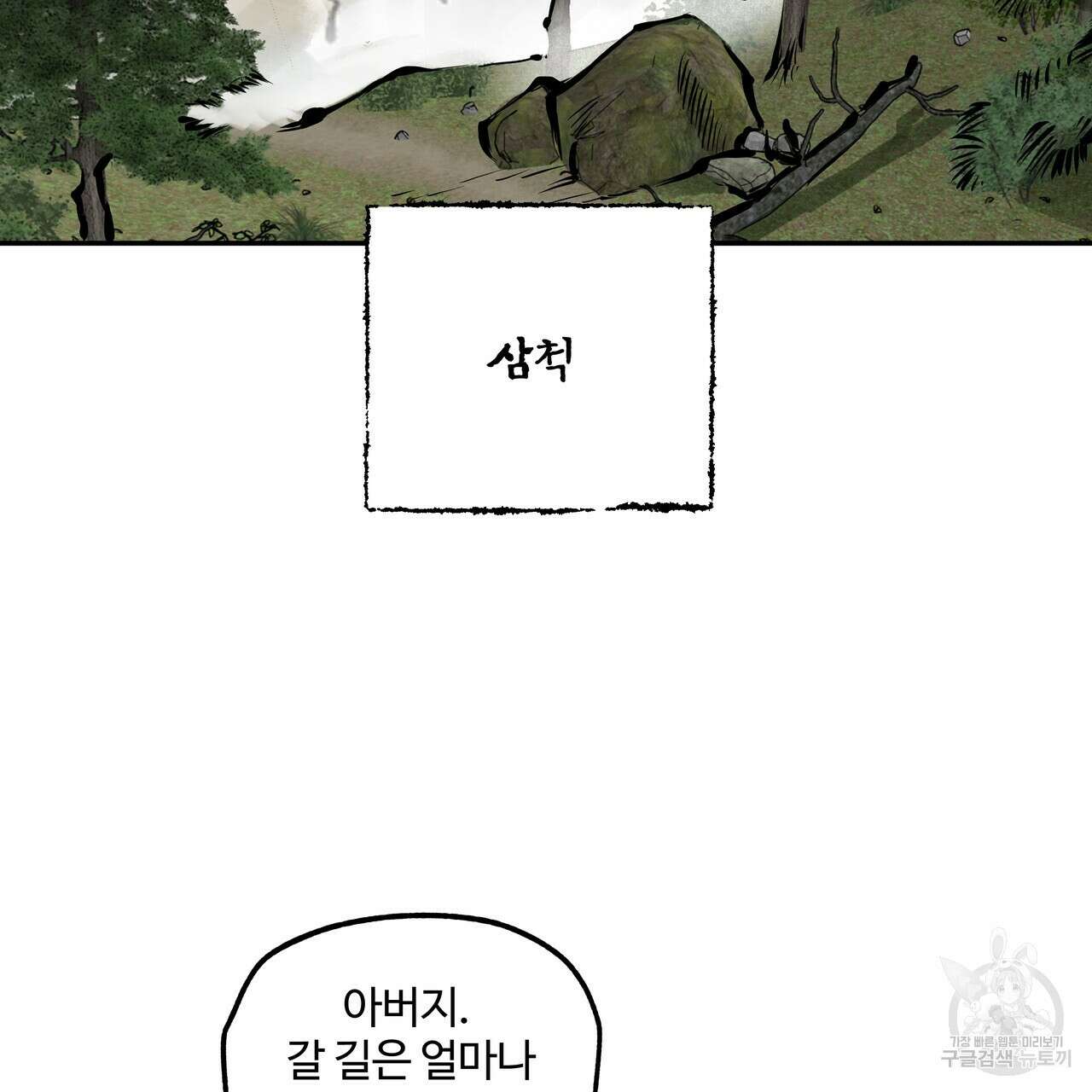 팔재 90화 20