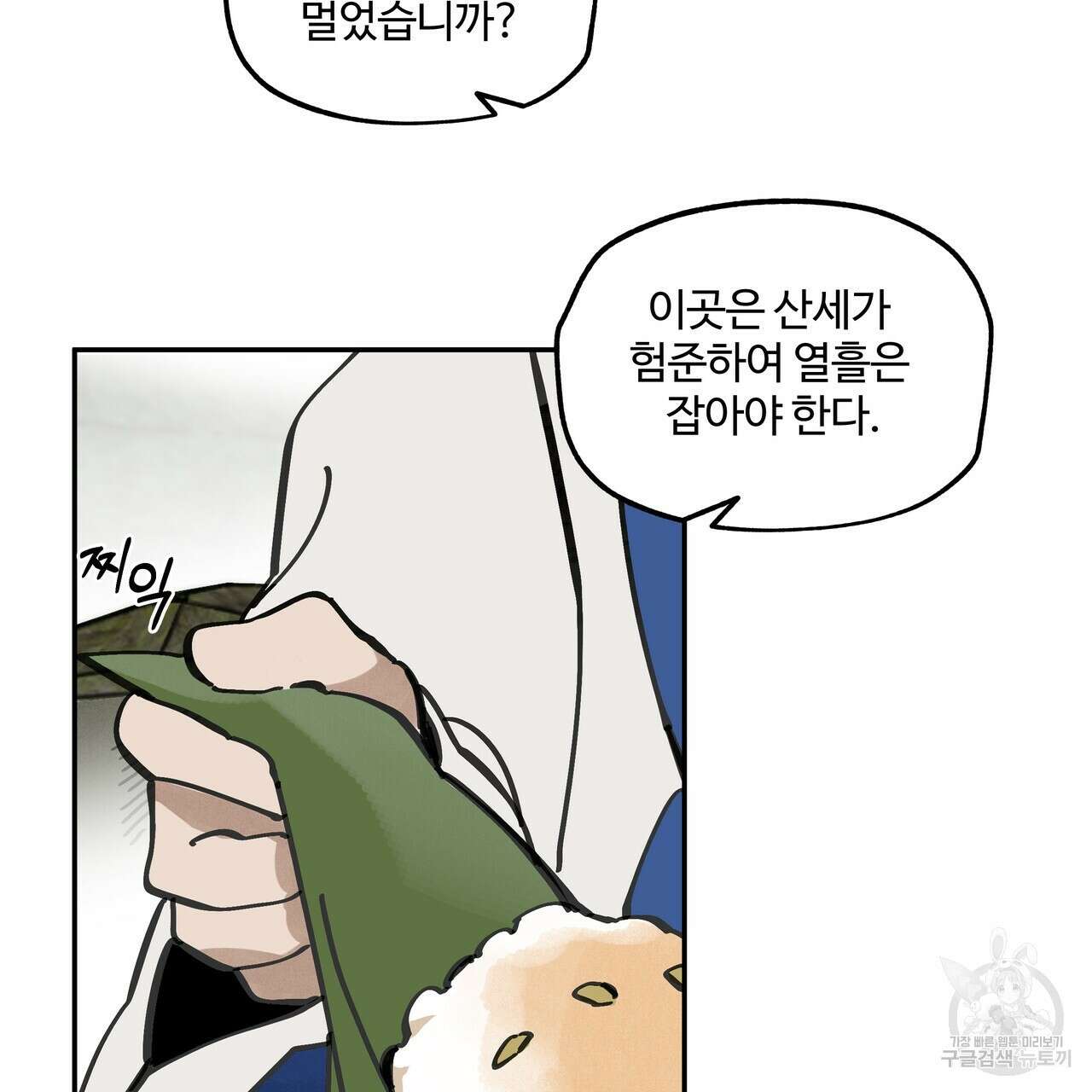 팔재 90화 21