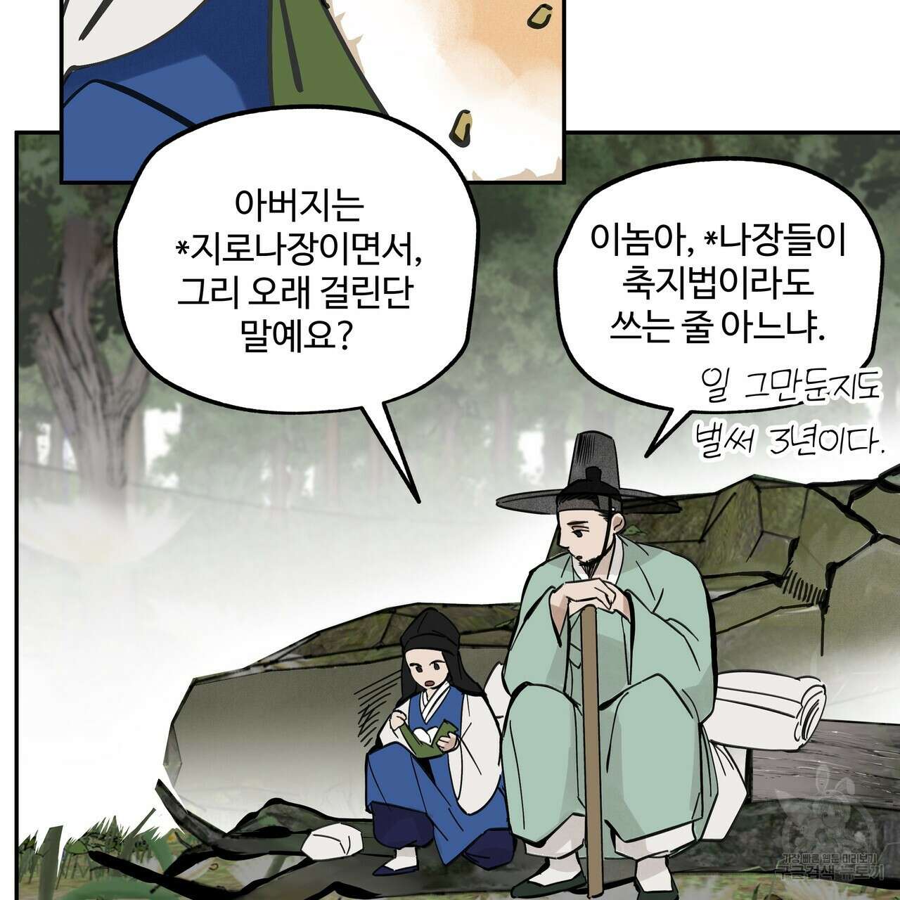 팔재 90화 22