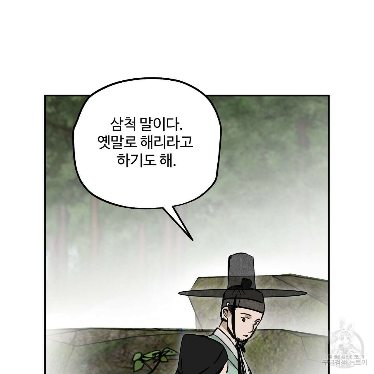 팔재 90화 25