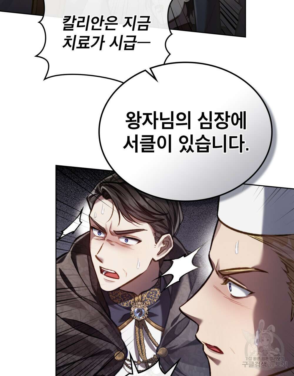 적국의 왕자로 사는 법 29화 5