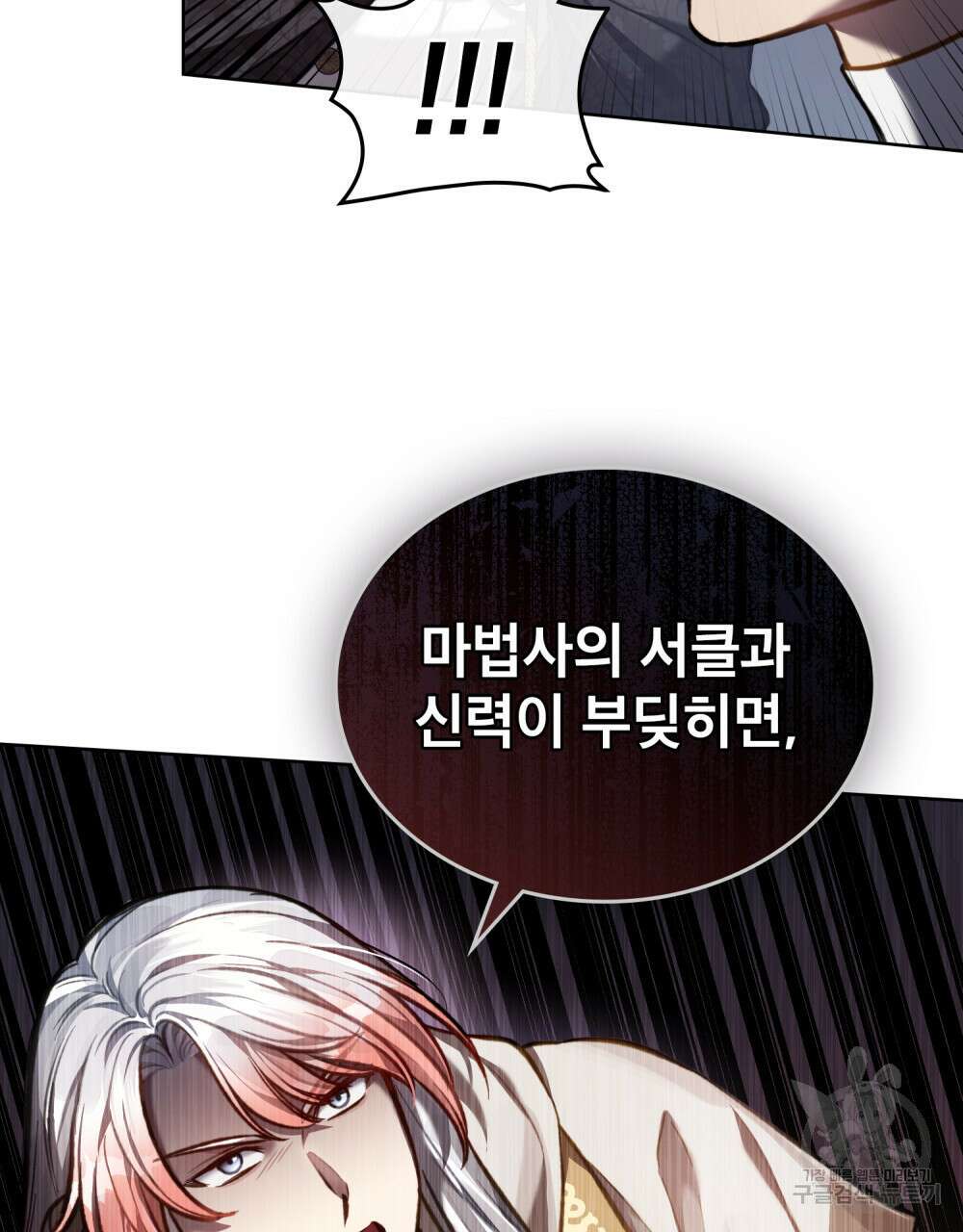 적국의 왕자로 사는 법 29화 6