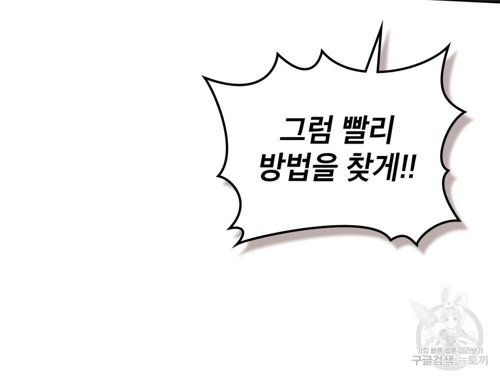 적국의 왕자로 사는 법 29화 12