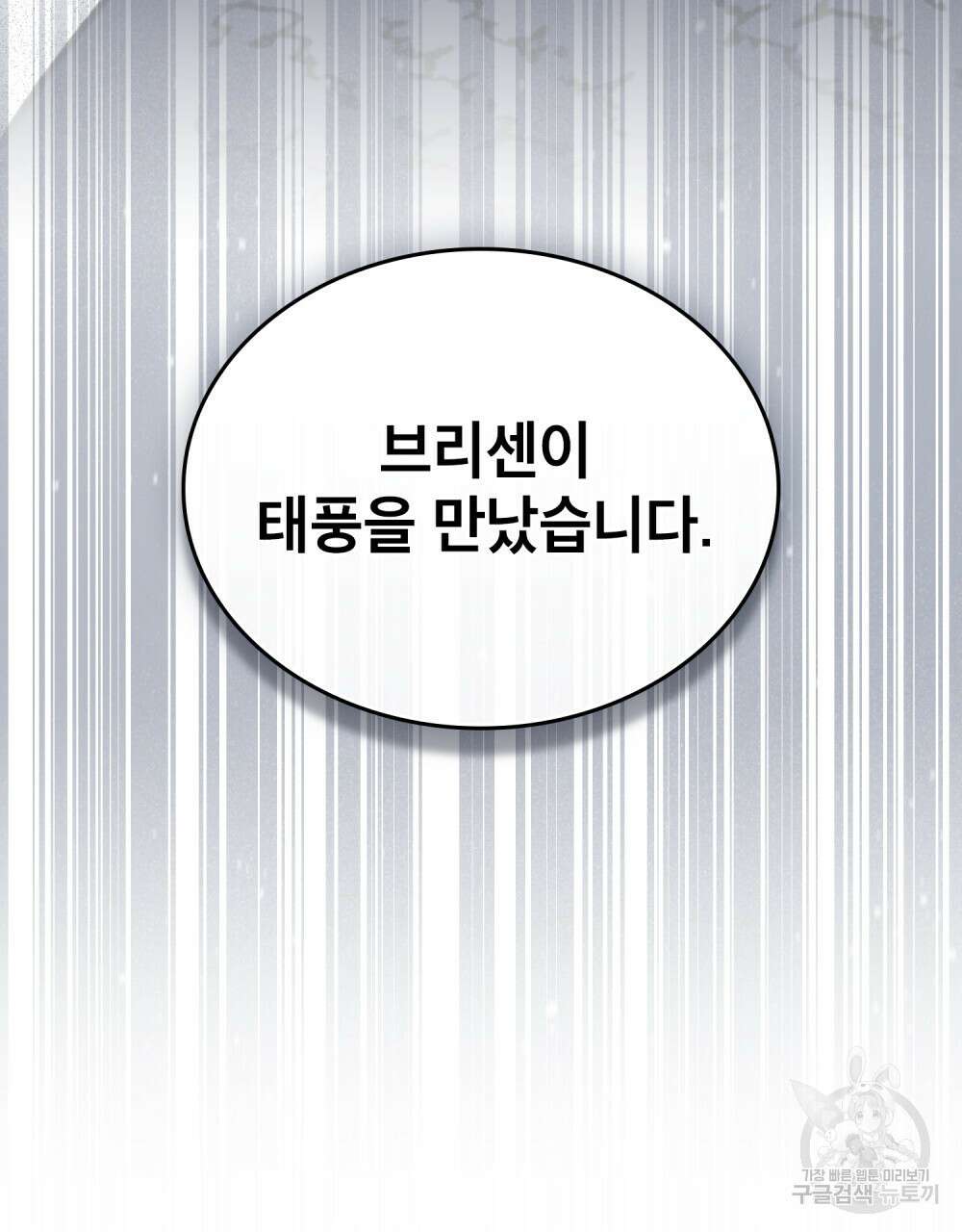 적국의 왕자로 사는 법 29화 44