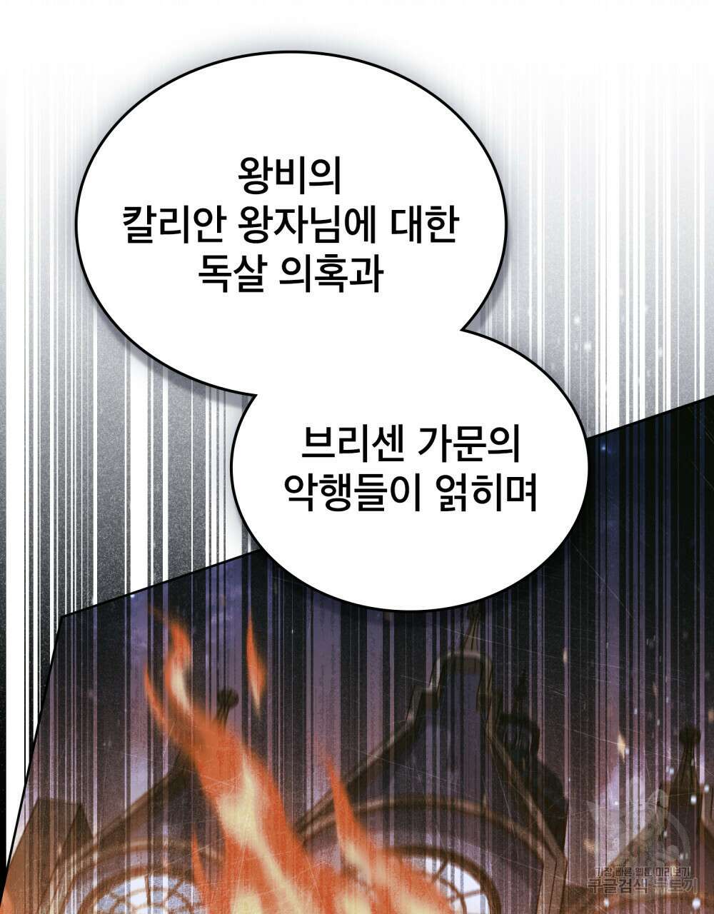 적국의 왕자로 사는 법 29화 45