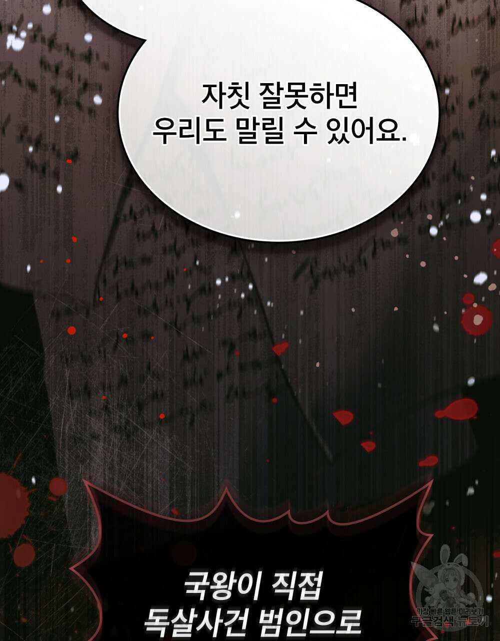 적국의 왕자로 사는 법 29화 50