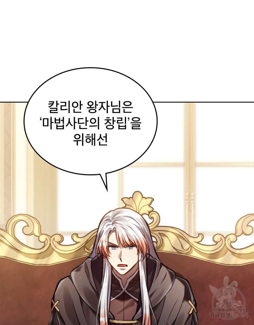 적국의 왕자로 사는 법 29화 56