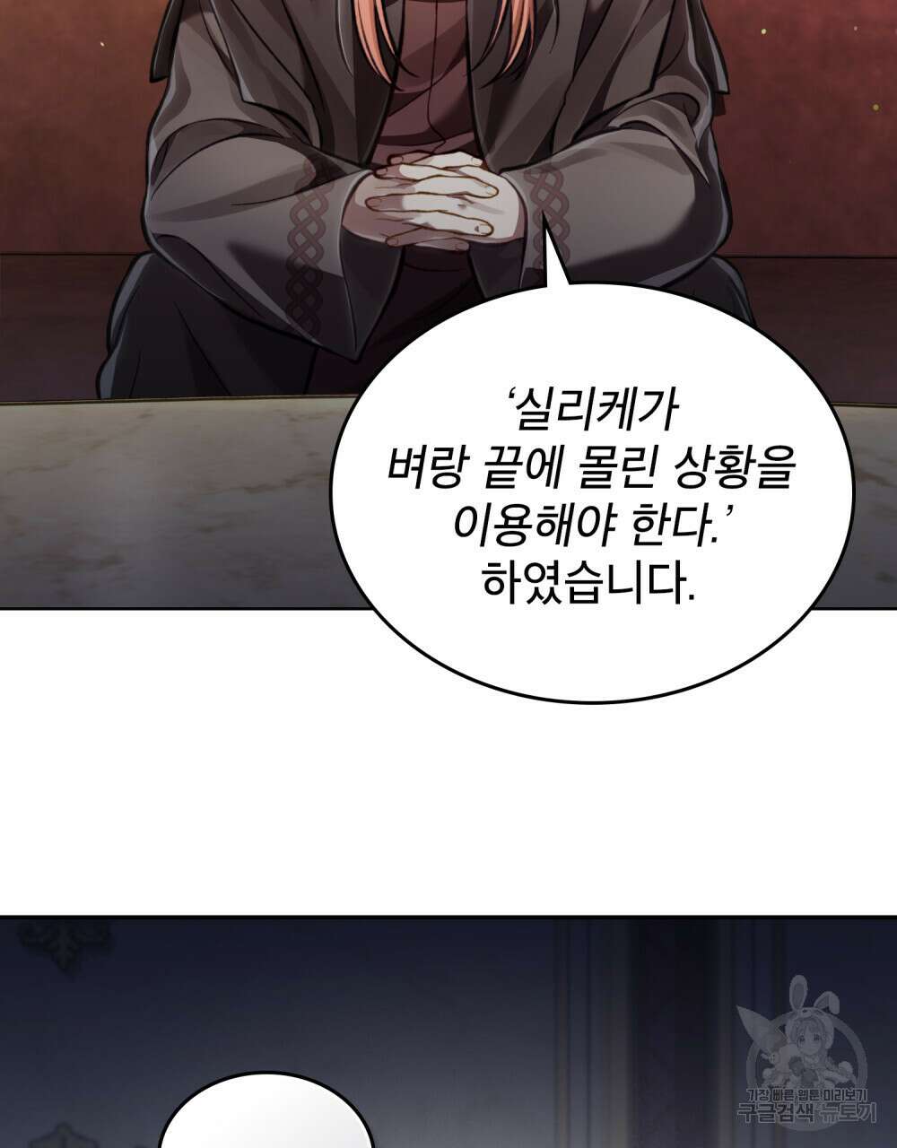 적국의 왕자로 사는 법 29화 57