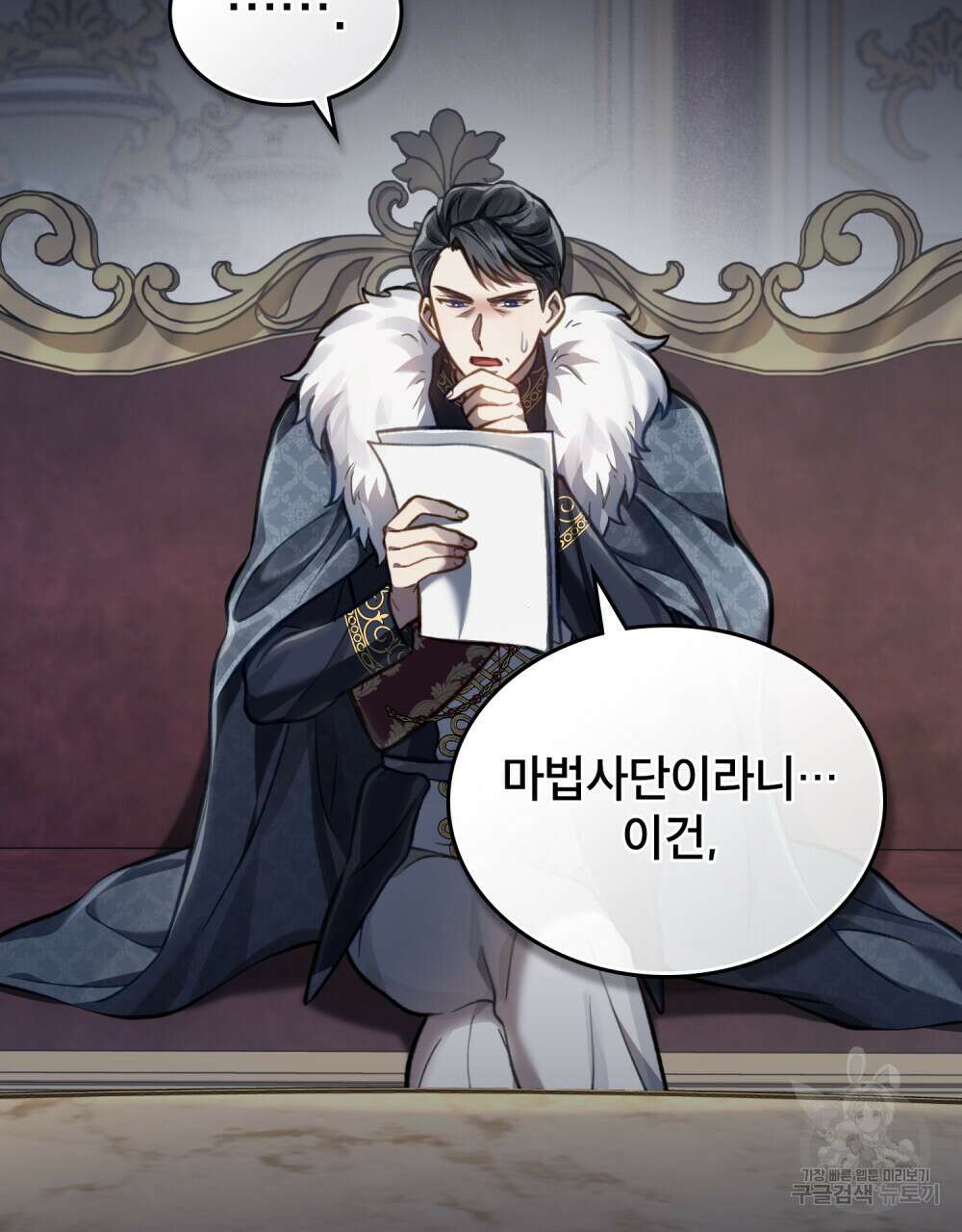 적국의 왕자로 사는 법 29화 58