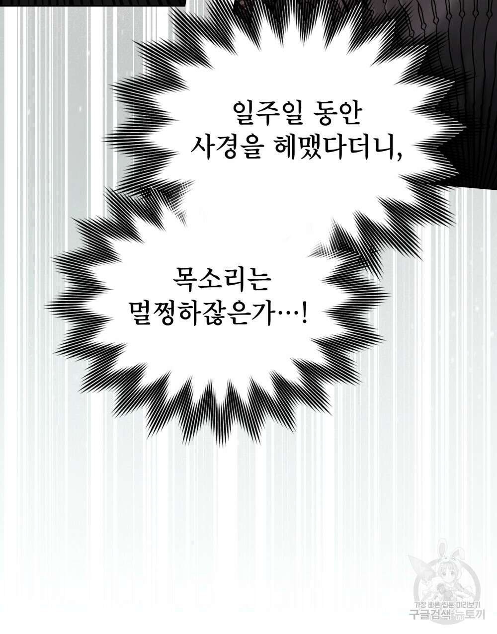 적국의 왕자로 사는 법 29화 70