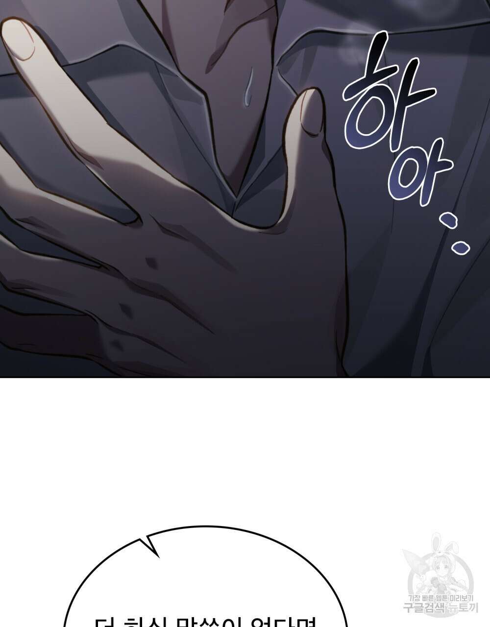 적국의 왕자로 사는 법 29화 74